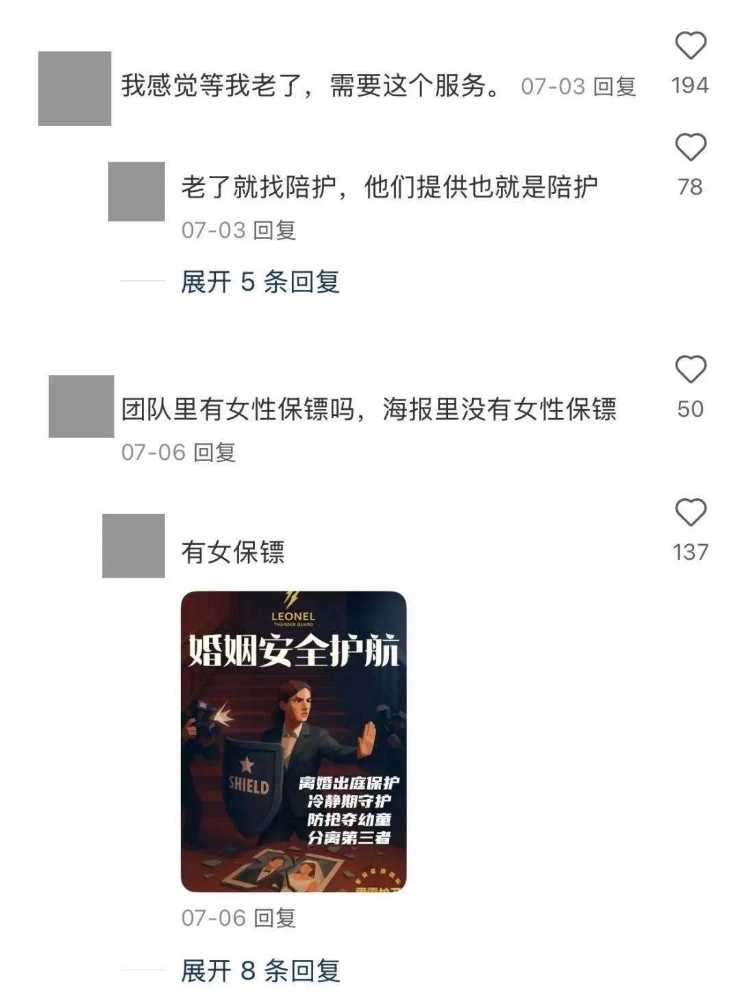 一天上千块，弱势群体雇保镖壮胆