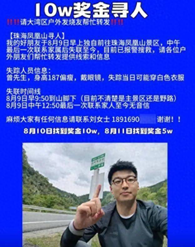 痛心！珠海登山失联男子已不幸遇难