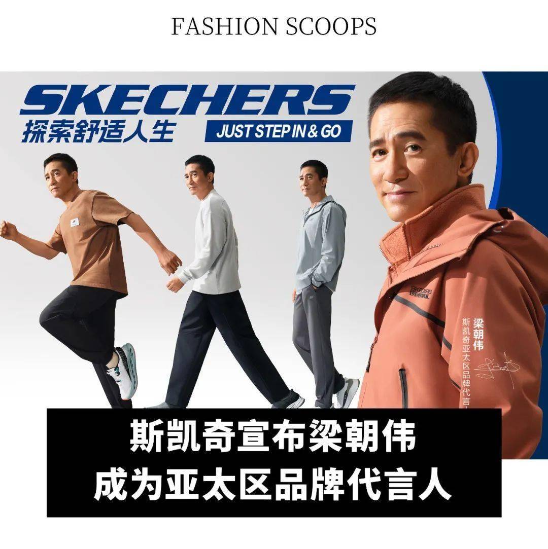 斯凯奇 skechers 近日正式宣布国际影帝梁朝伟成为亚太区品牌代言人