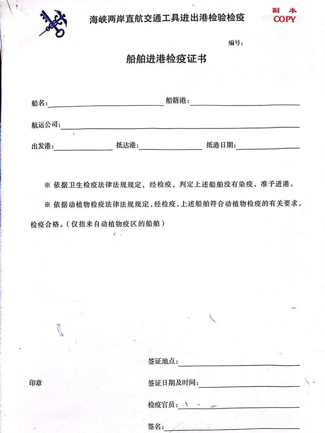 【卫生检疫】船舶卫生检疫证书迈入“无纸化”时代