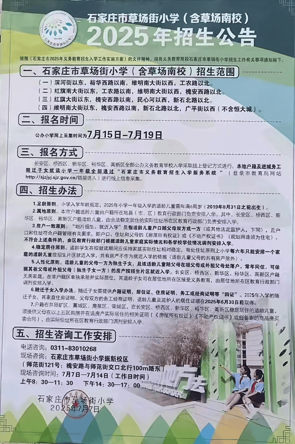 中小学招生政策2025(2021年中小学招生范围)