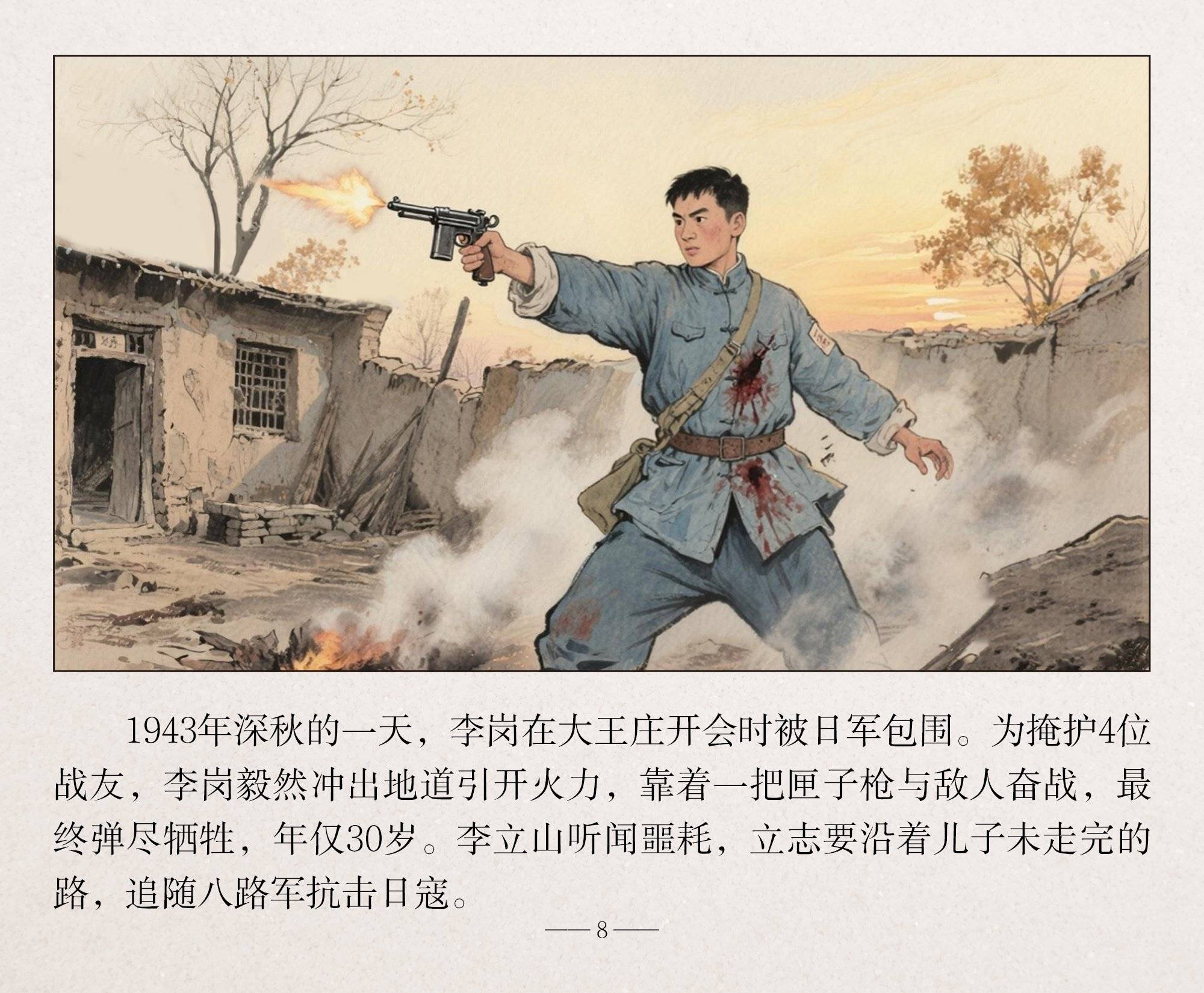 连环画·我家住过八路军⑨