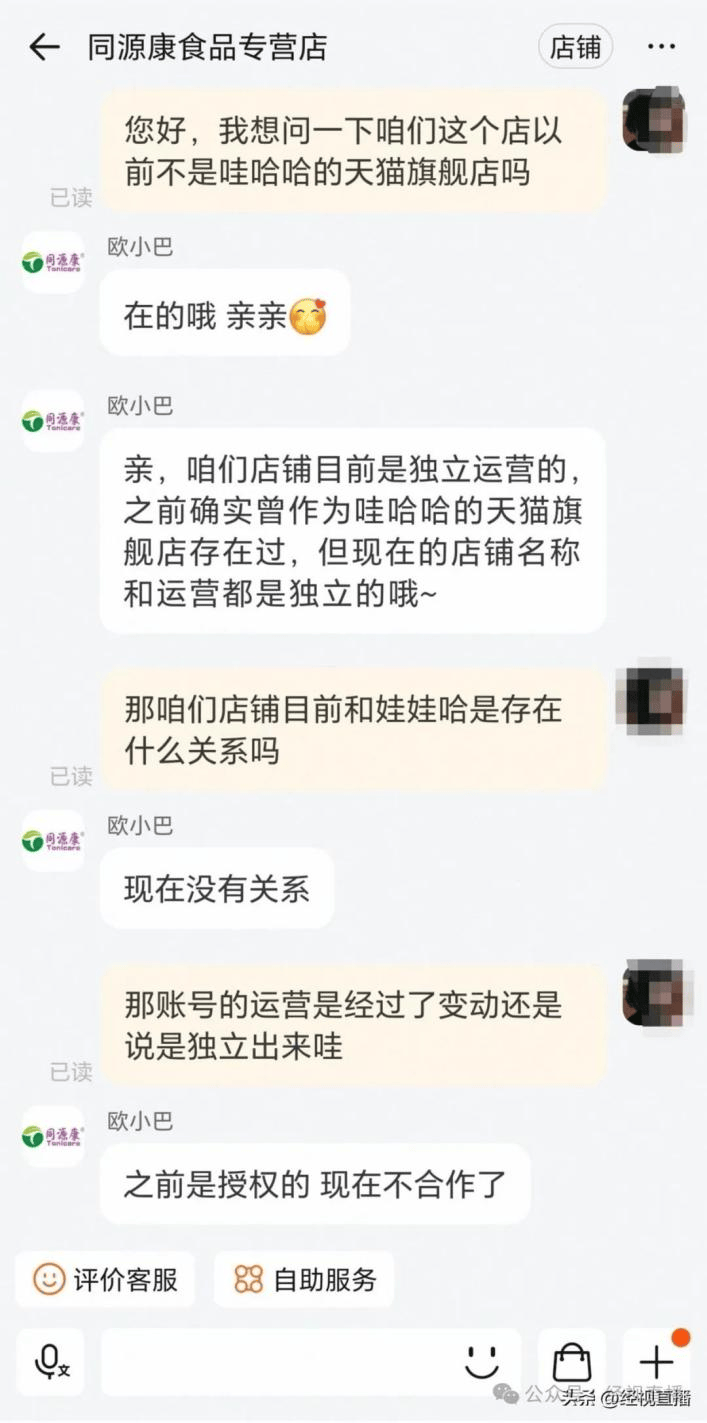 天猫娃哈哈旗舰店回应店铺改名：此前是娃哈哈经销商，目前合作结束