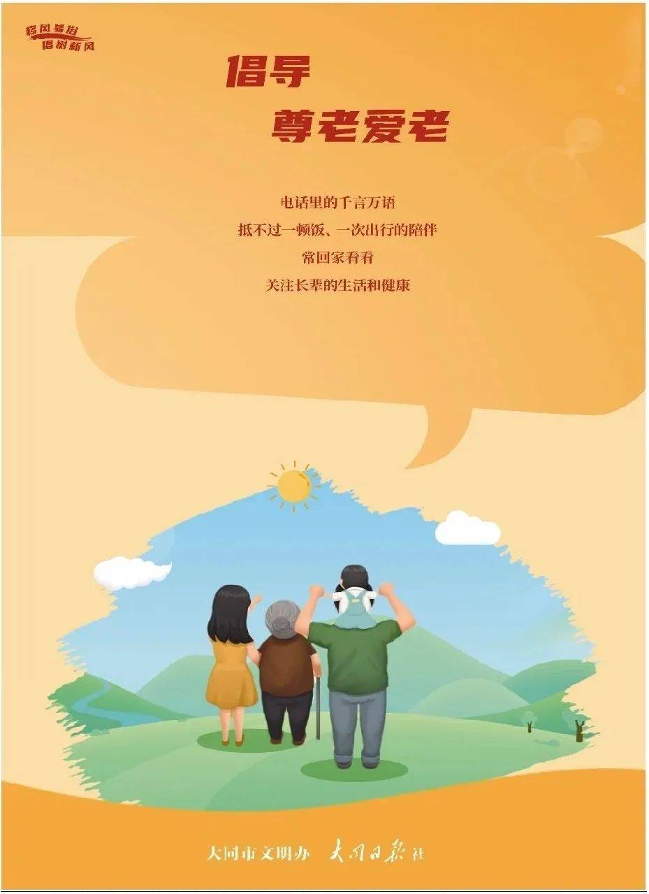 公益广告:倡导 尊老爱老