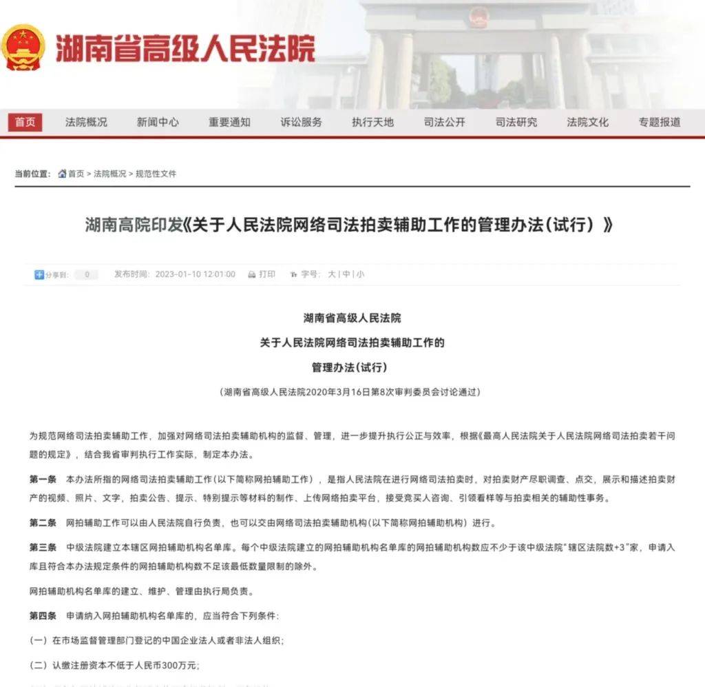 挂牌8万的房子流拍，仍被收3000元辅拍费，湖南高院回应