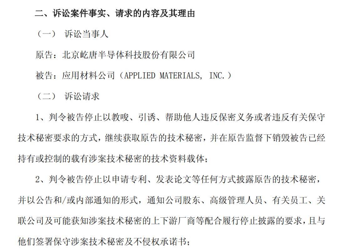 索赔9999万！中国半导体设备公司起诉美国企业窃密