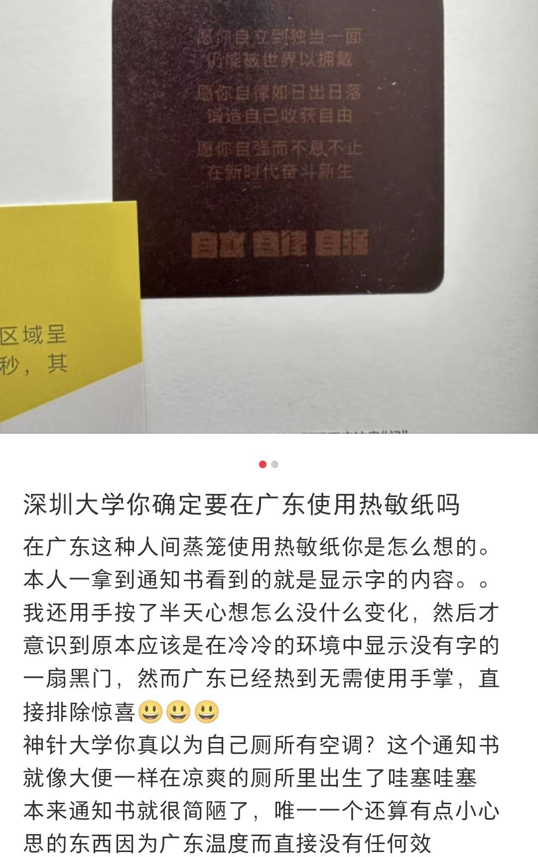 “人间蒸笼”广东不配享受开箱惊喜？深圳大学录取通知书被吐槽用热敏纸显字，校方回应