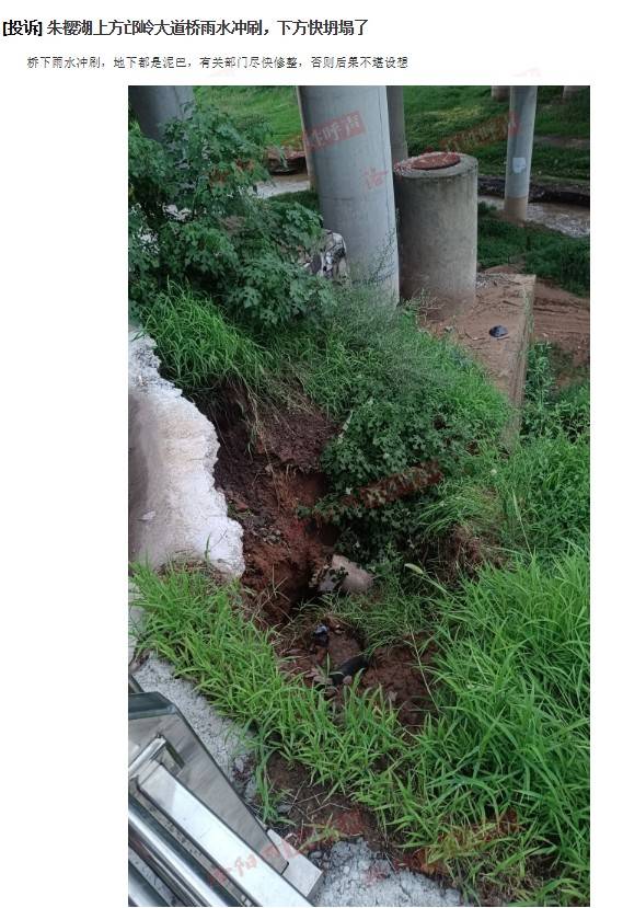 河南洛阳一桥梁下方边坡被雨水冲刷出现坍塌网友担心安全！当地：