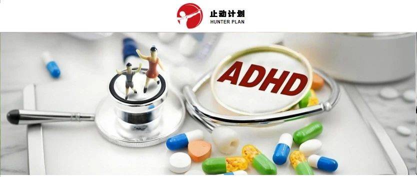 3类ADHD常用药物、作用与副作用全解析!_ADHDer_莫西汀_治疗