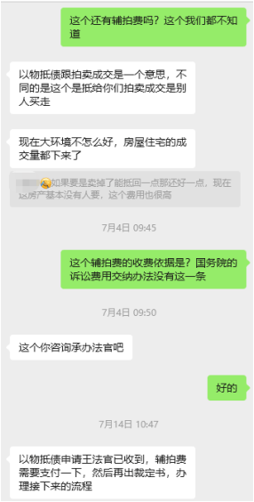 挂牌8万的房子流拍，仍被收3000元辅拍费，湖南高院回应