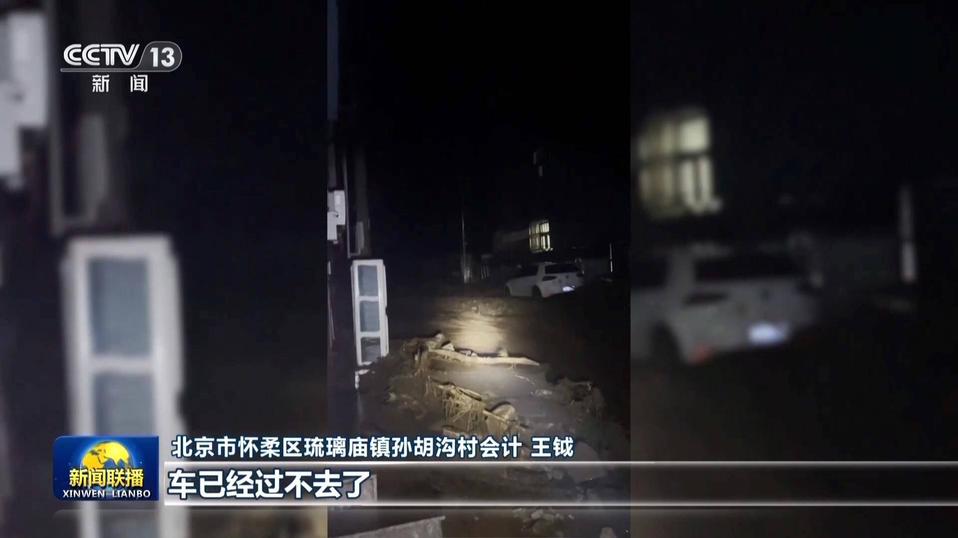 痛心！北京逆行洪水村支书尹春燕遗体被找到