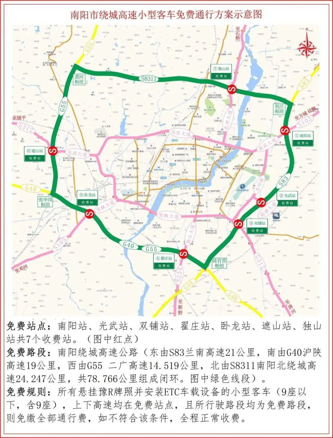 豫A、豫B、豫C、豫R、豫V车主，此范围内高速免费！
