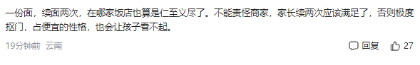 “3女带4孩多次续面”事件持续发酵，老板玩不起还是顾客太过分？看网友们都如何争论