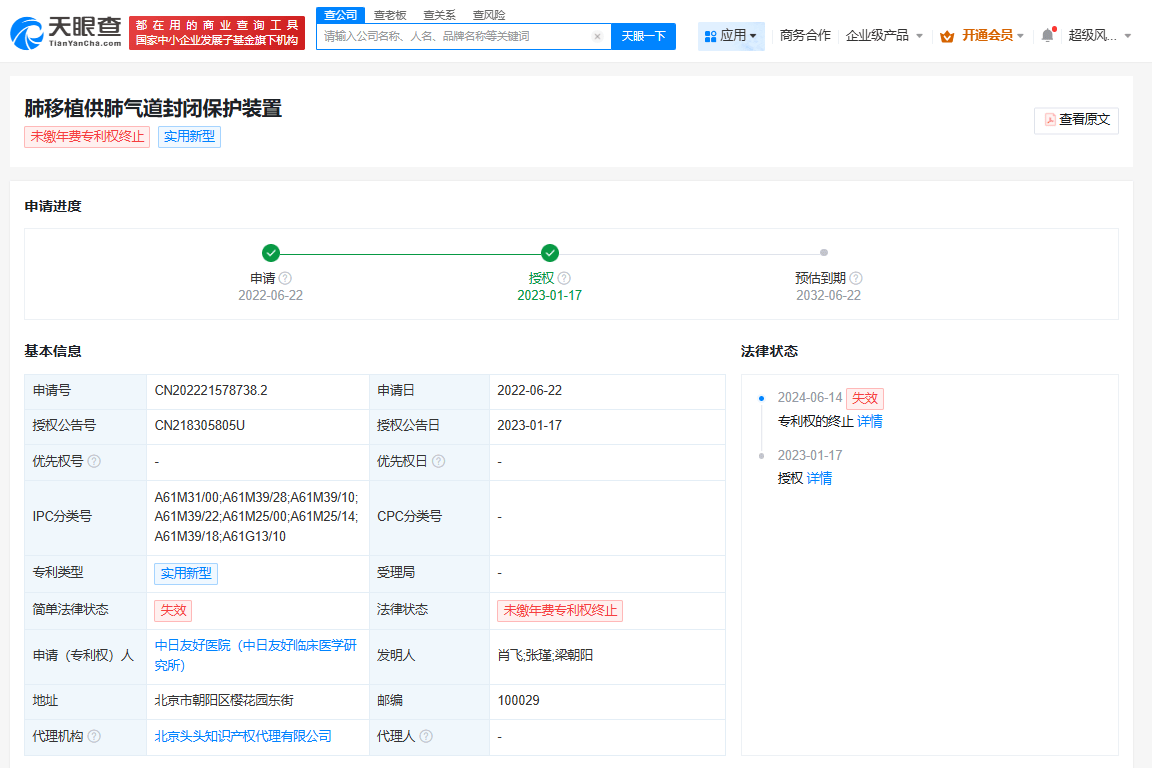 董某莹事件当事人肖某多个专利已失效