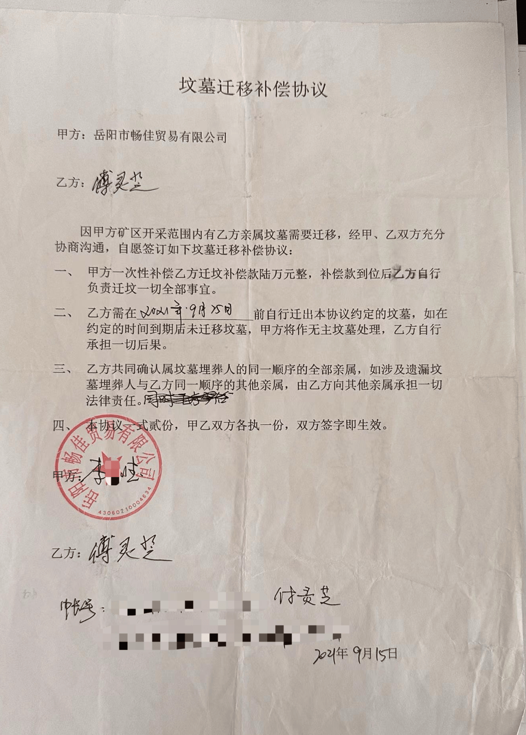 七旬教师收110万迁坟款，被控敲诈勒索判刑10年将重审；涉事矿企：我们没报案