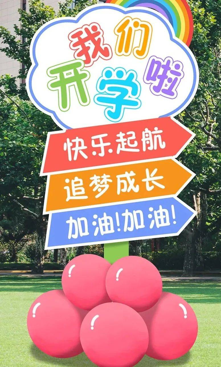 "我们开学啦!"精美案例,帮你搞定幼儿园开学环创!