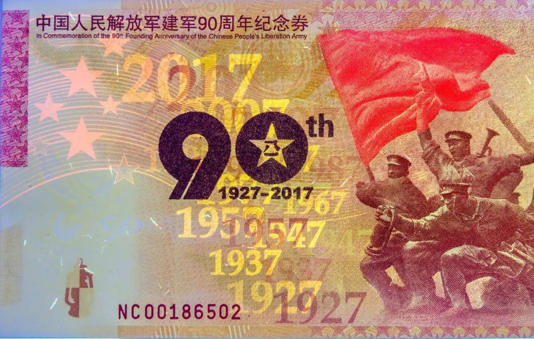 建军90周年纪念券!中国印钞造币官方发行