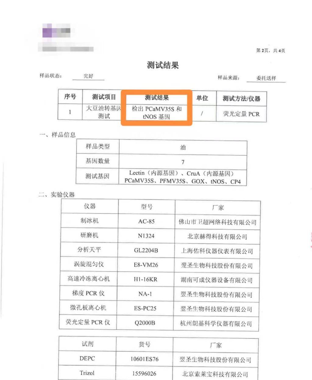九三非转基因大豆油被检出转基因成分，与包装及宣传信息严重不符