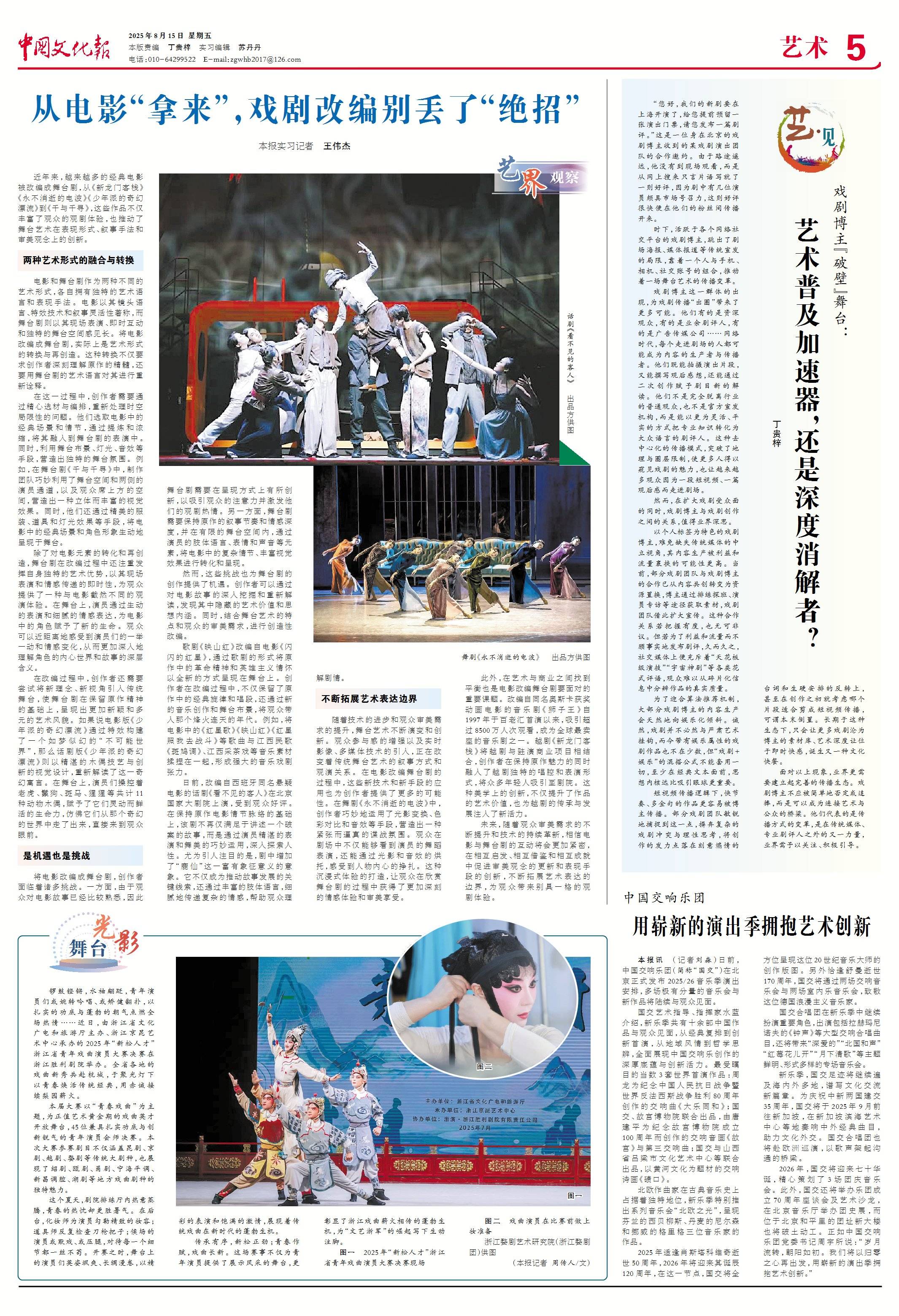 从电影“拿来”，戏剧改编别丢了“绝招”