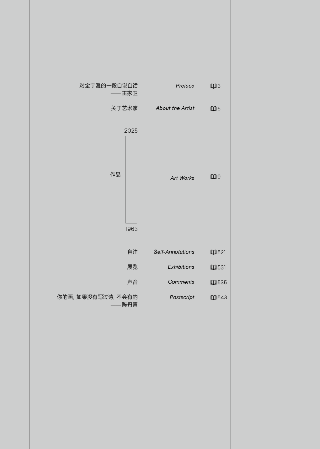 新民艺评丨张诗扬：金宇澄首部画册《不响》问世，阅读的方法有几种？__新民艺评丨张诗扬：金宇澄首部画册《不响》问世，阅读的方法有几种？