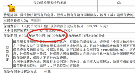 浙江一司机追尾玛莎拉蒂，维修费近10万，保险公司：车险差7分钟生效
