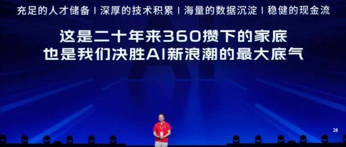 360集团官宣“All in Agent”战略