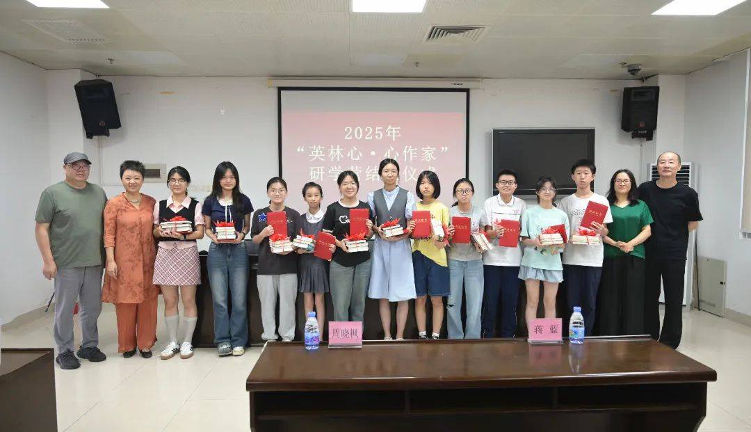 结业不“停业”，“英林心·心作家”研学营未来有约