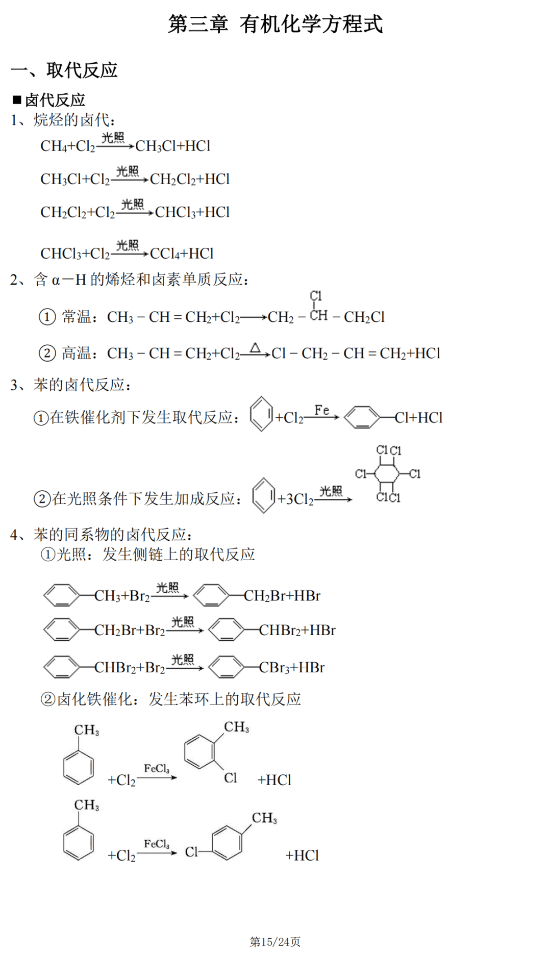 打印出来直接用！高中全科资料，高一到高三通用的简单介绍