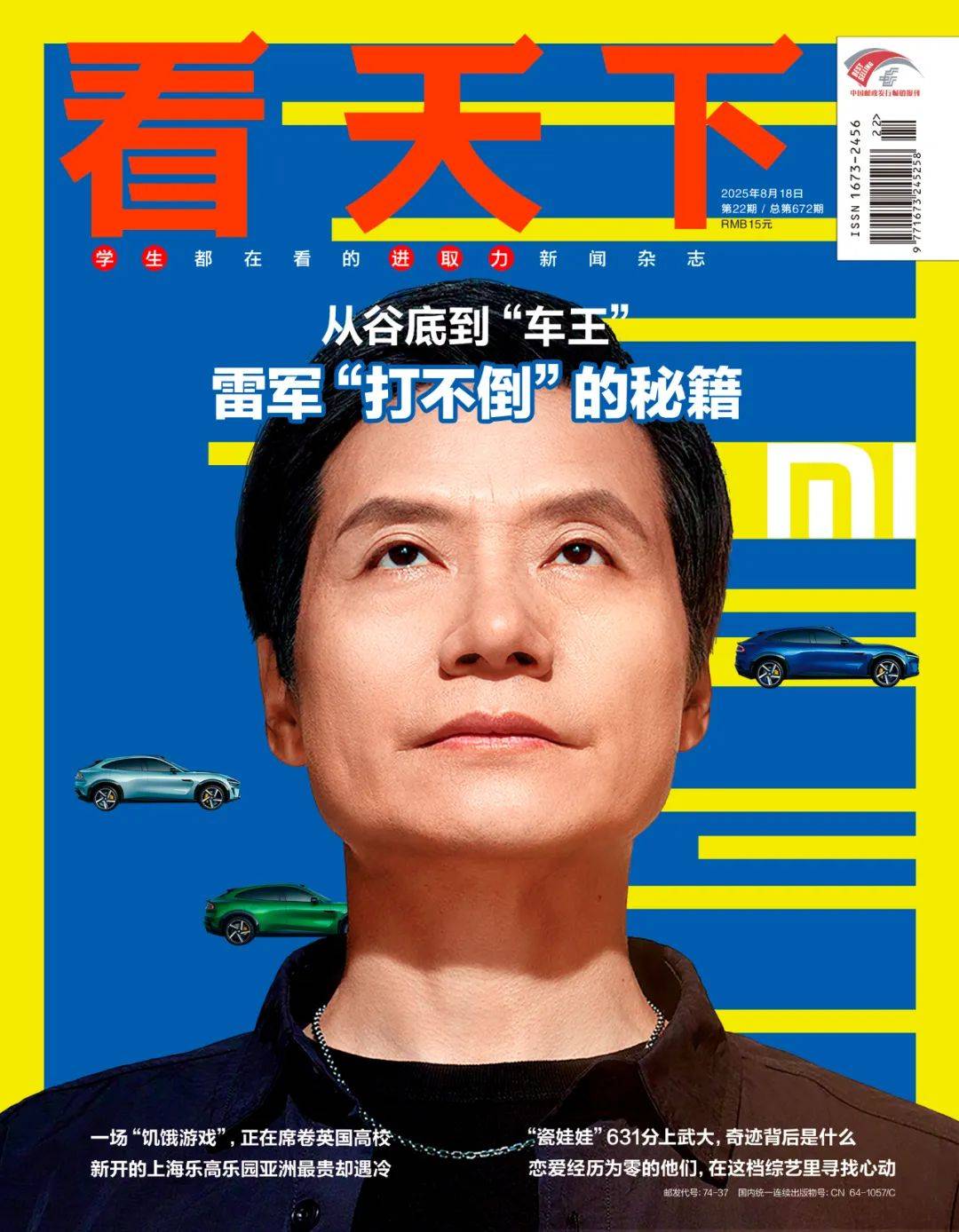 看天下新刊 | 请查收：一份来自雷军的“打不倒”秘籍