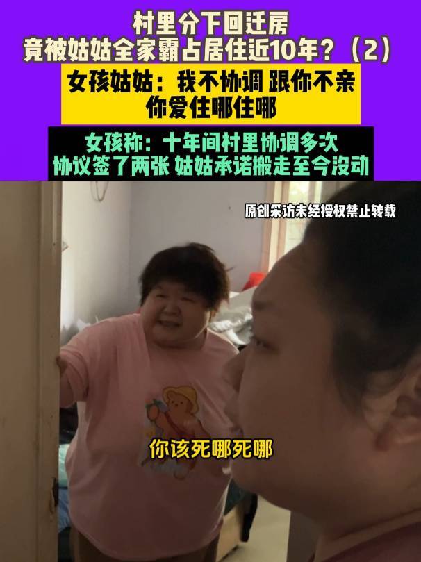 郑州一女子房子被姑姑全家霸占居住近10年！姑姑：你爱住哪住哪