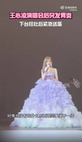 知名歌手王心凌突发状况，演唱会后被紧急送医