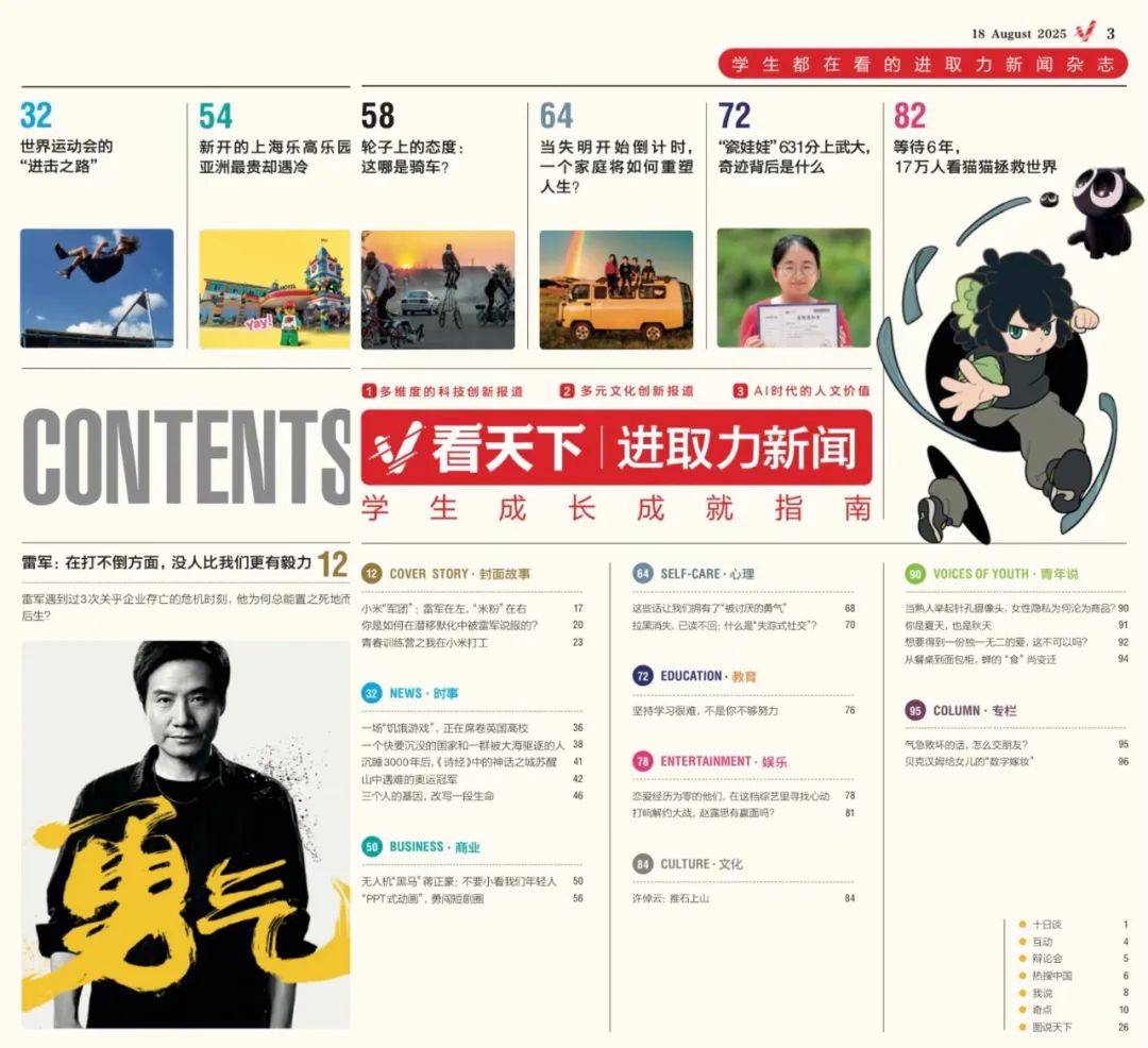 看天下新刊 | 请查收：一份来自雷军的“打不倒”秘籍