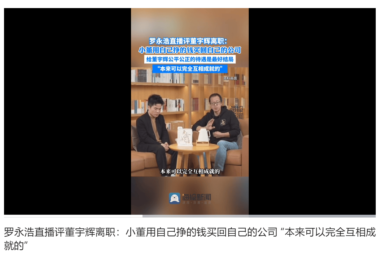 罗永浩称董宇辉单飞后年收入超20亿，未独立时“北京买房还要借钱交首付”