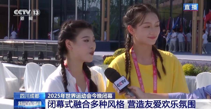 成都世运会今晚闭幕 闭幕式将融合多种风格展现巴蜀活力