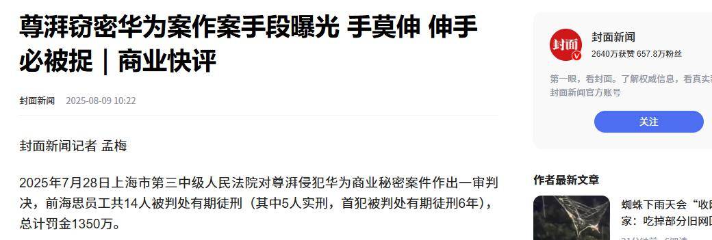 原创             叛逃中国！年薪600万的华为高管，美国身份被扒，案作案手段曝光