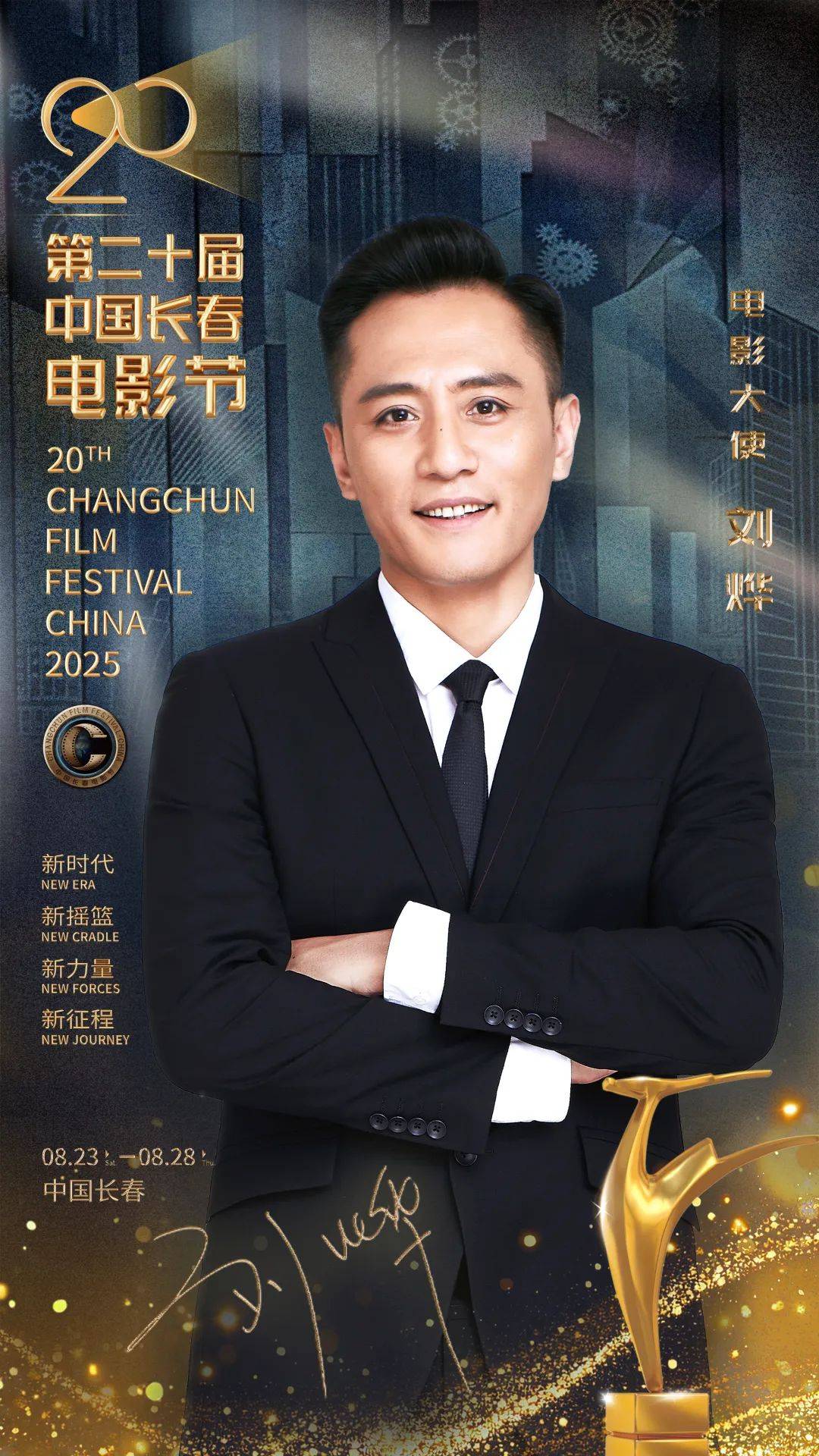 已确认！是演员刘烨