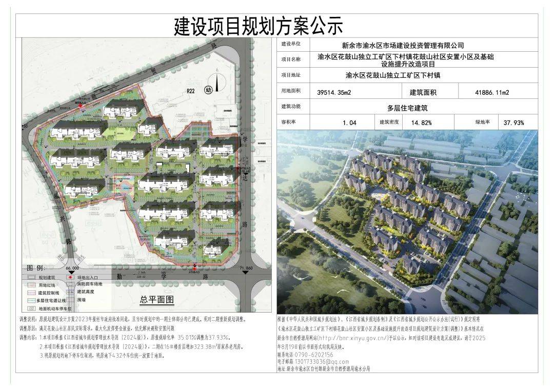 规划公示！新余这里要建安置房！