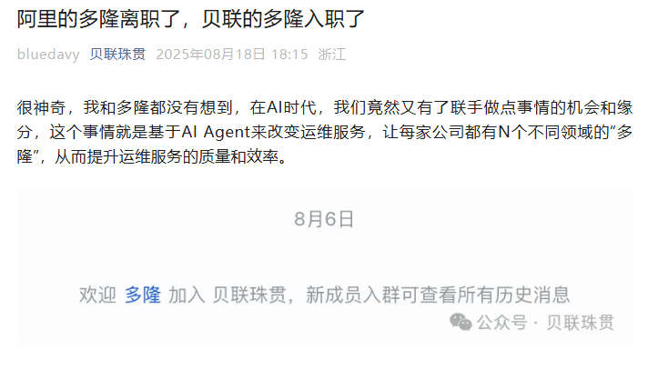 “淘宝第一个程序员”新去处曝光！多隆加入贝联珠贯，公司核心人员均在阿里工作过
