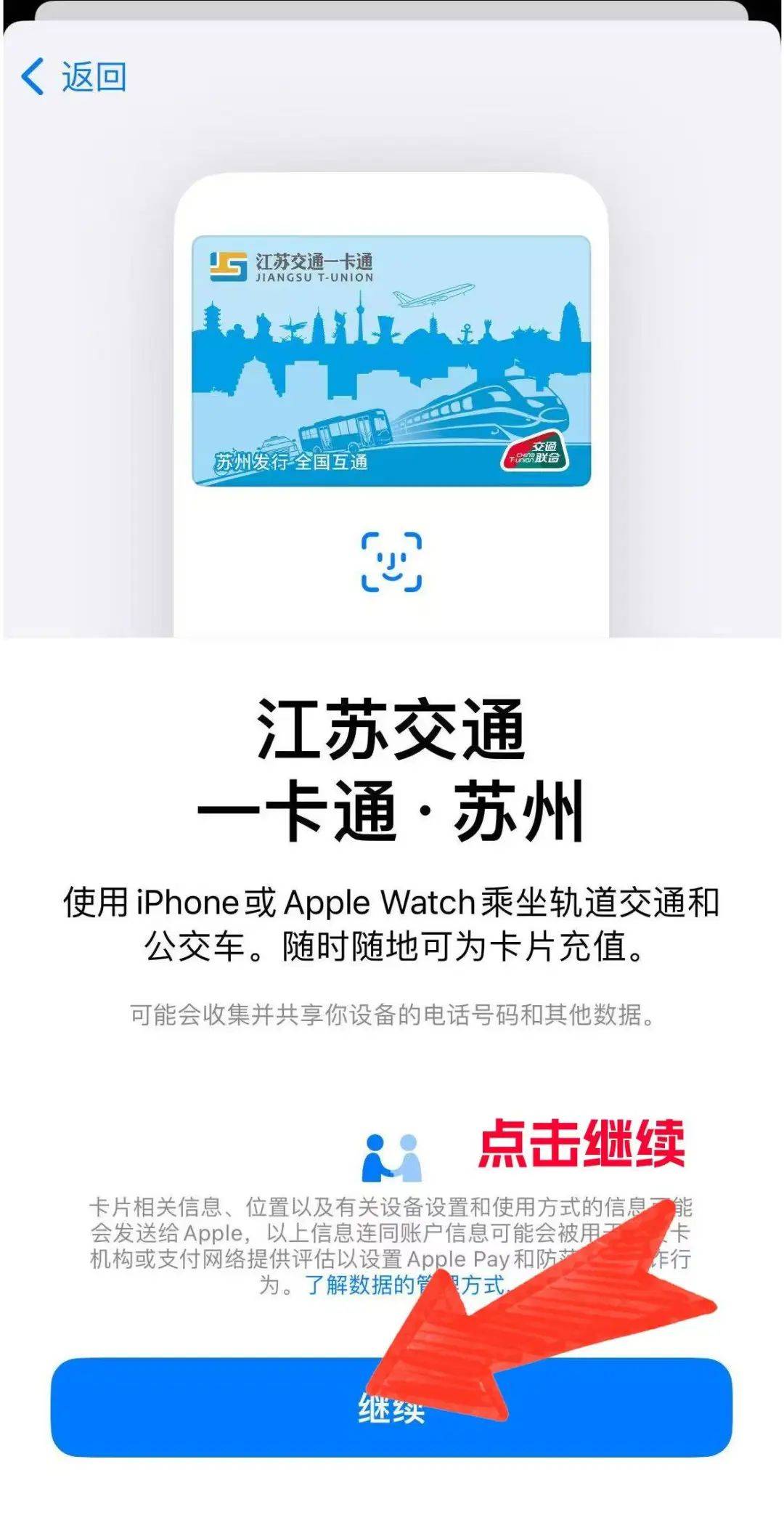 苏州交通卡apple pay新用户福利,充值立享4元优惠!