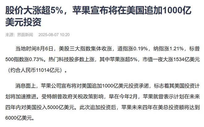 川普巧施连环计，库克怒掏7000亿。
