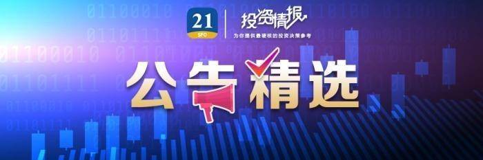牧原股份上半年净利润同比增长1170%；*ST亚振明日复牌丨公告精选