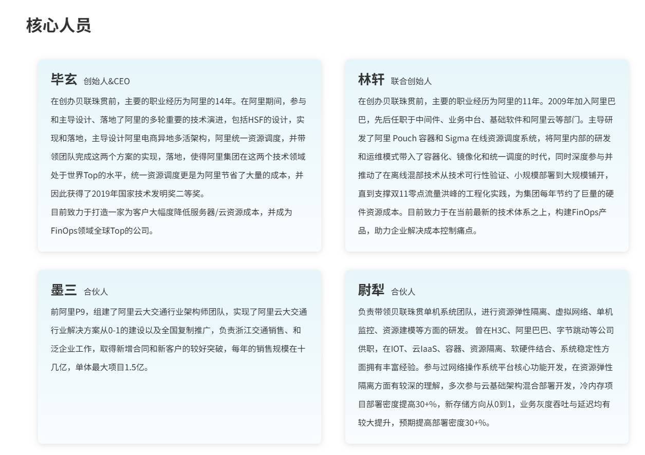 淘宝首位程序员多隆新动向：离职阿里后加入贝联珠贯，核心团队均出身阿里