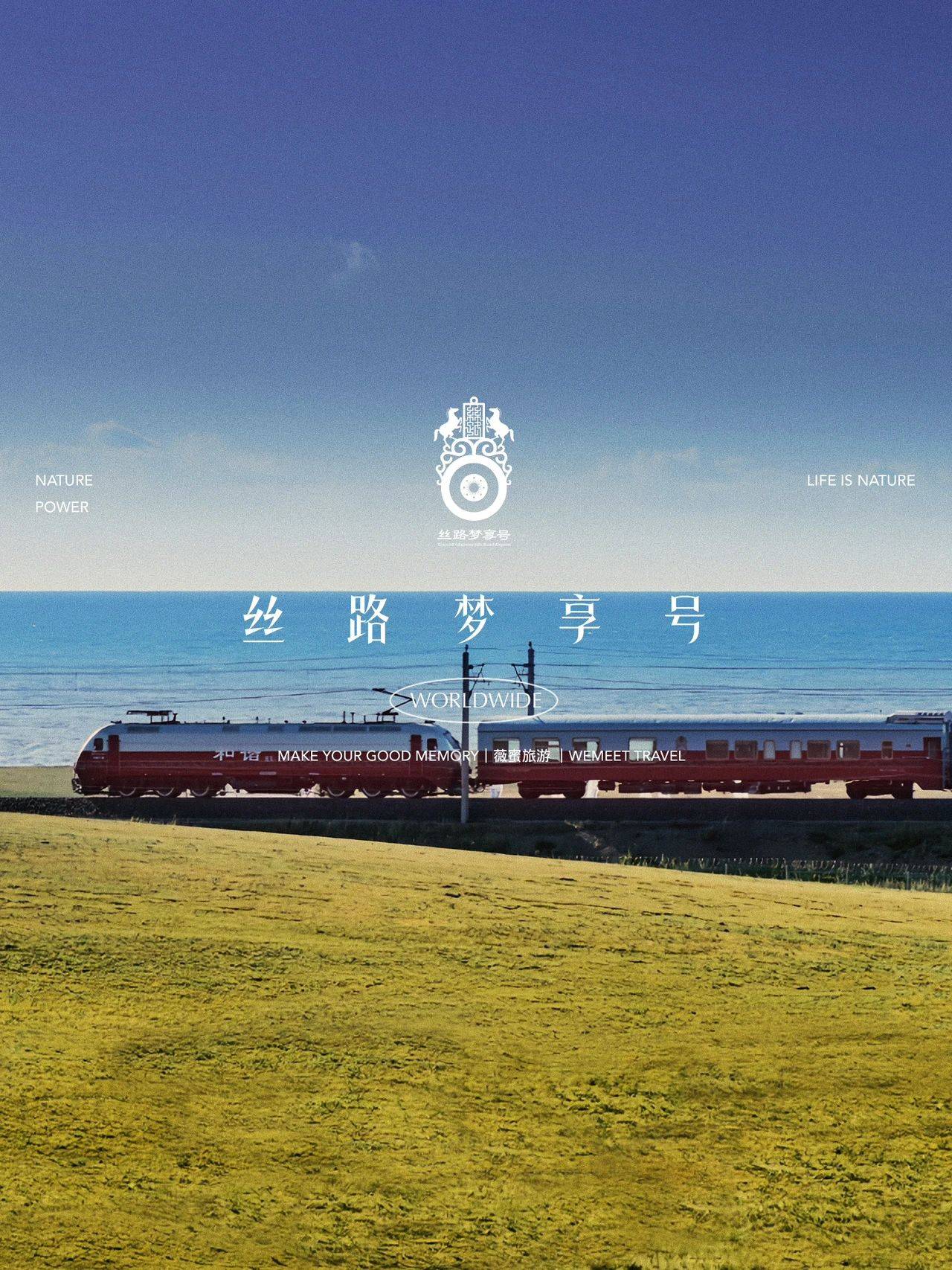 ?丝路梦享号·南疆环线?silk road express