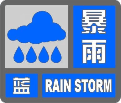 三预警又来了！今夜仍有中到大雨，局地暴雨