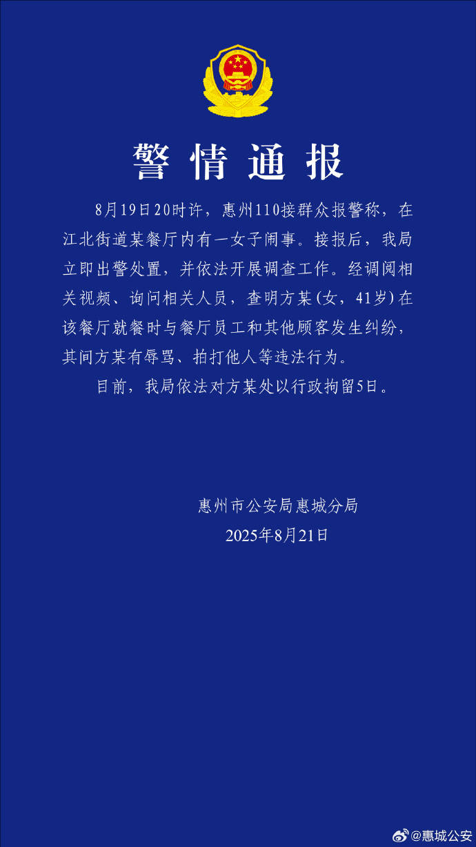 女子在麥當(dāng)勞鬧事，稱“認(rèn)識好多警察”，警方通報：行拘5日
