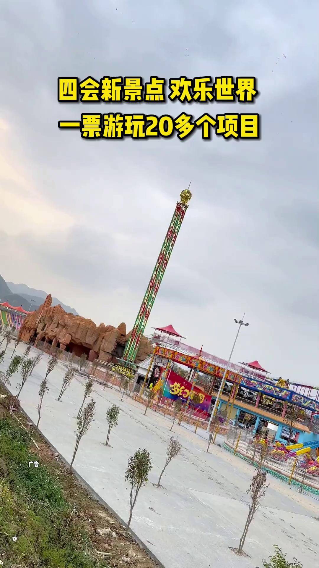 四会新开的景点欢乐世界,一票就可以游玩无动力乐园20多个项目!