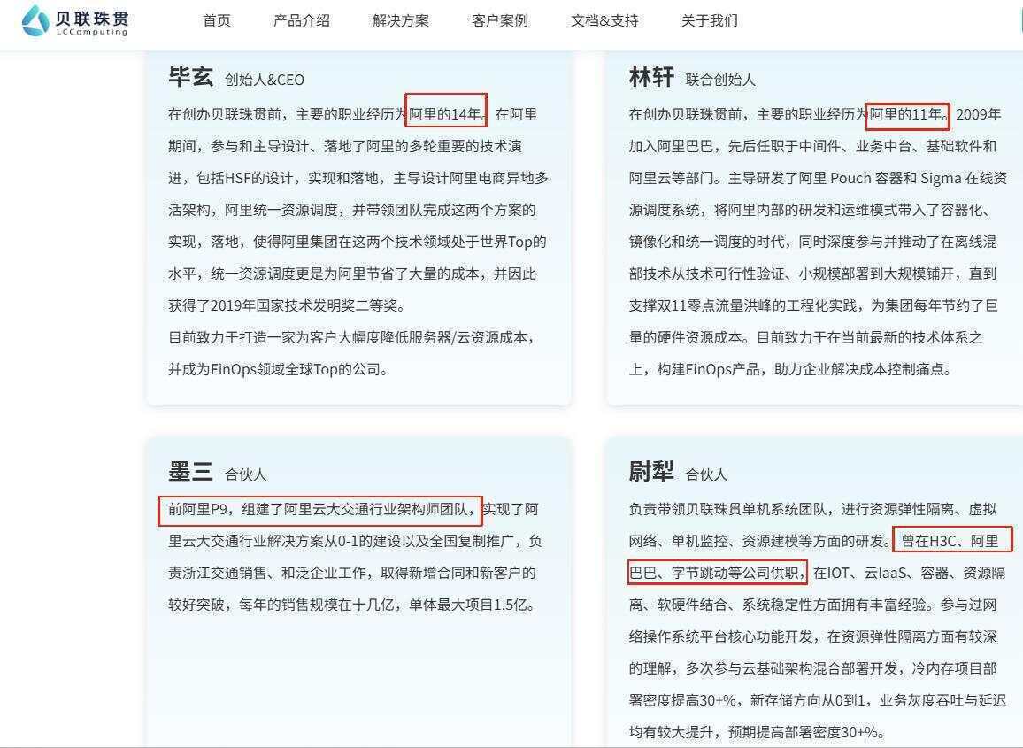 “阿里扫地僧”多隆新东家揭秘:贝联珠贯核心团队均出身阿里_该公司_工作_淘宝