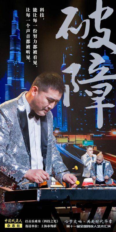 海报来了！第十一届全国残疾人艺术汇演圆满落幕
