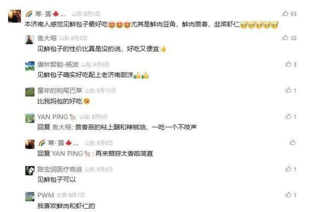 济南“排队王”上新了，这10家包子铺人气超高！