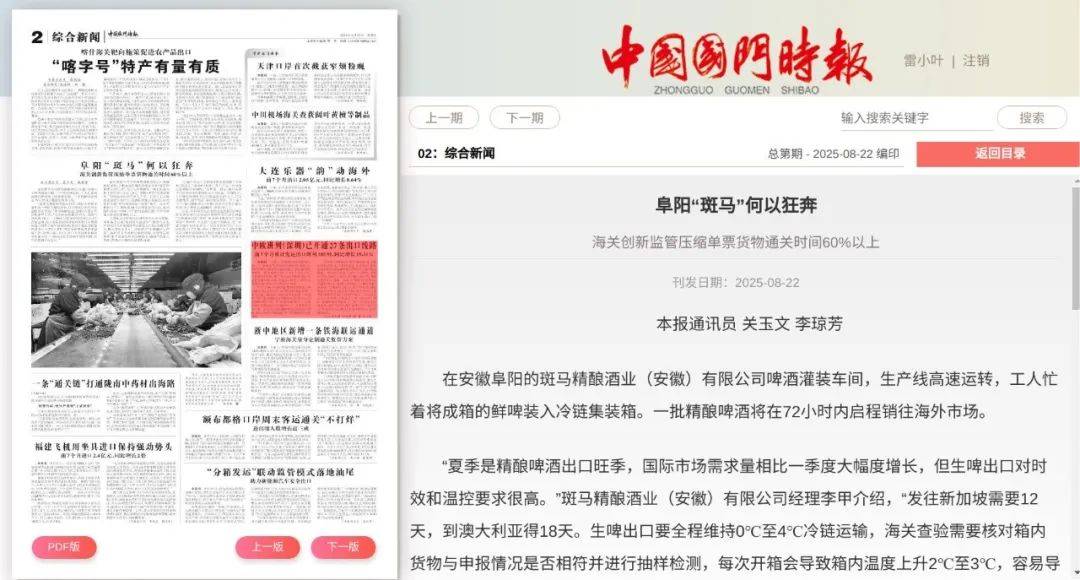 合肥海关一周新闻摘要（8月16日-8月22日）